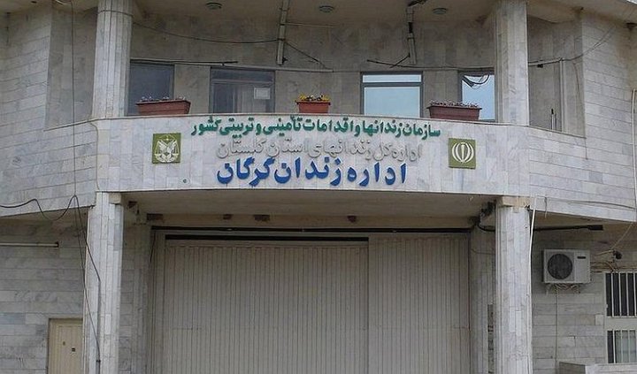 تکذیب فوت یک زندانی بر اثر شکنجه در گرگان