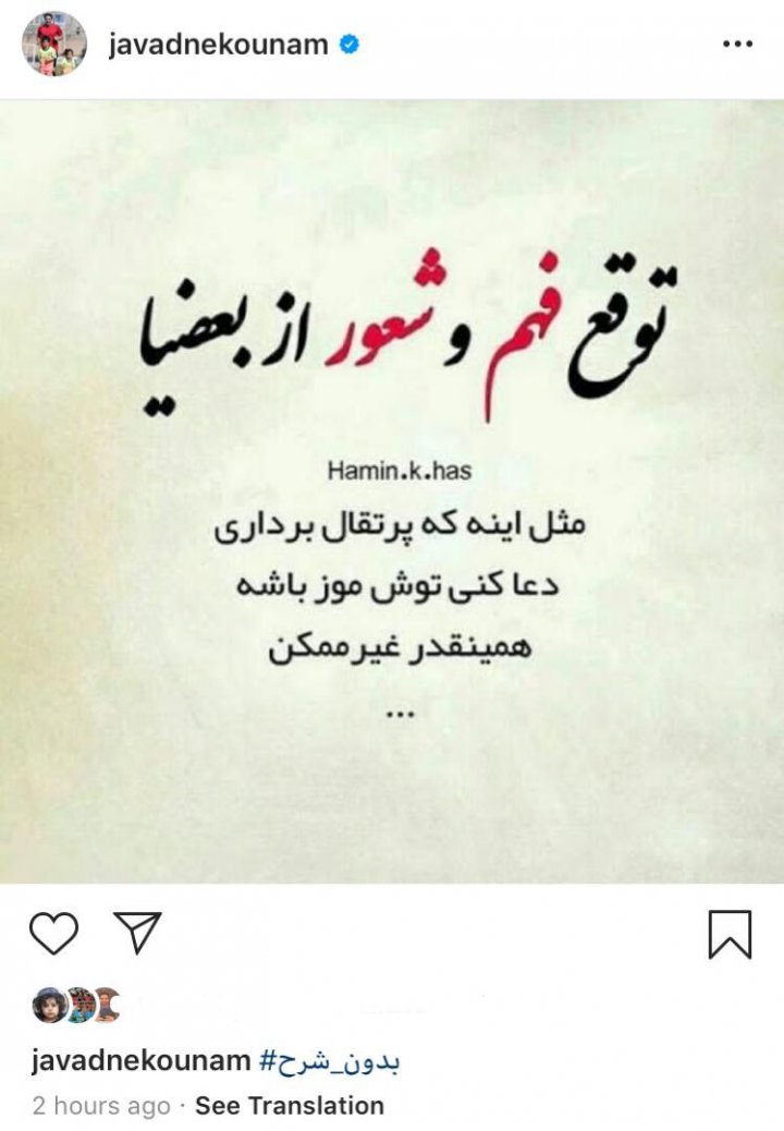 (عکس) کنایه سنگین جواد نکونام به استقلالی‌ها