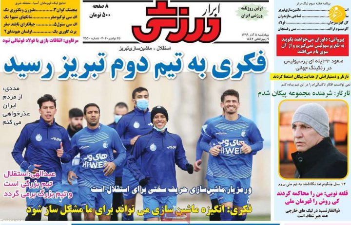 (تصاویر) روزنامه‌های ورزشی امروز چهارشنبه ۵ آذر ۹۹