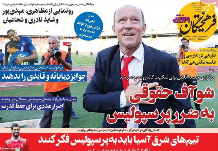 (تصاویر) روزنامه‌های ورزشی امروز چهارشنبه ۵ آذر ۹۹