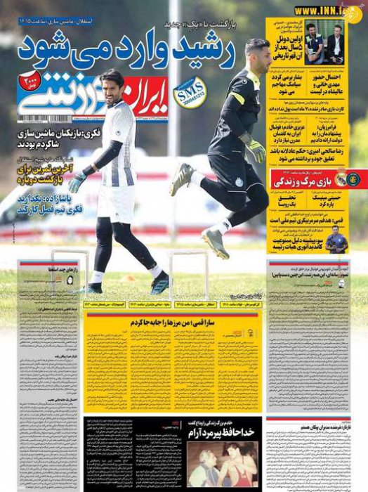 (تصاویر) روزنامه‌های ورزشی امروز چهارشنبه ۵ آذر ۹۹