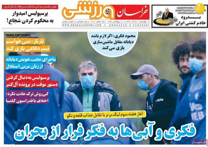 (تصاویر) روزنامه‌های ورزشی امروز چهارشنبه ۵ آذر ۹۹