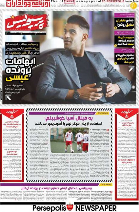 (تصاویر) روزنامه‌های ورزشی امروز چهارشنبه ۵ آذر ۹۹