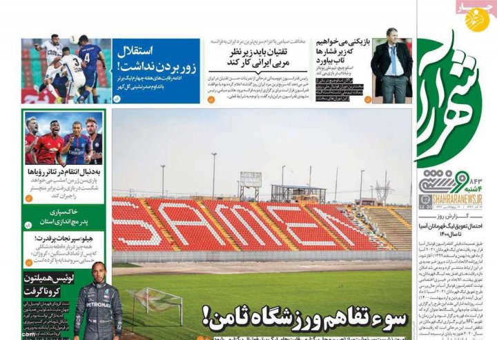 (تصاویر) روزنامه‌های ورزشی امروز چهارشنبه ۱۲ آذر ۹۹