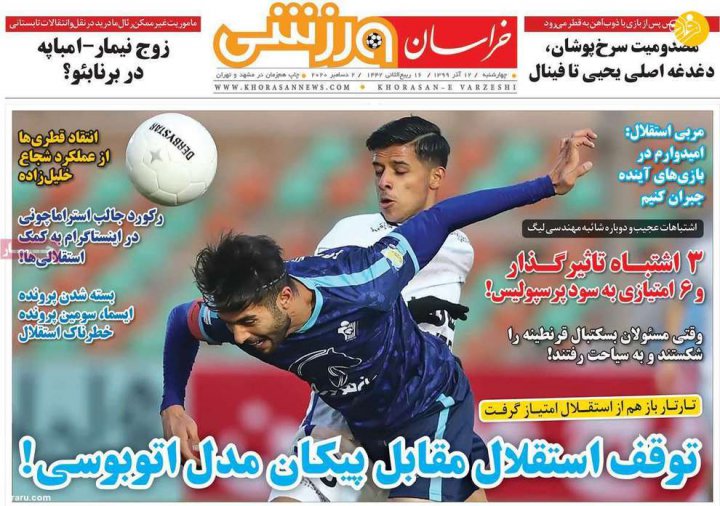 (تصاویر) روزنامه‌های ورزشی امروز چهارشنبه ۱۲ آذر ۹۹