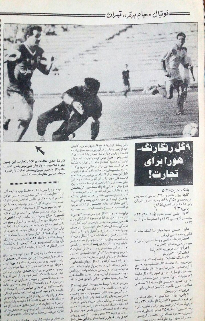 جدال پرگل دایناسورهای فوتبال ایران(عکس)