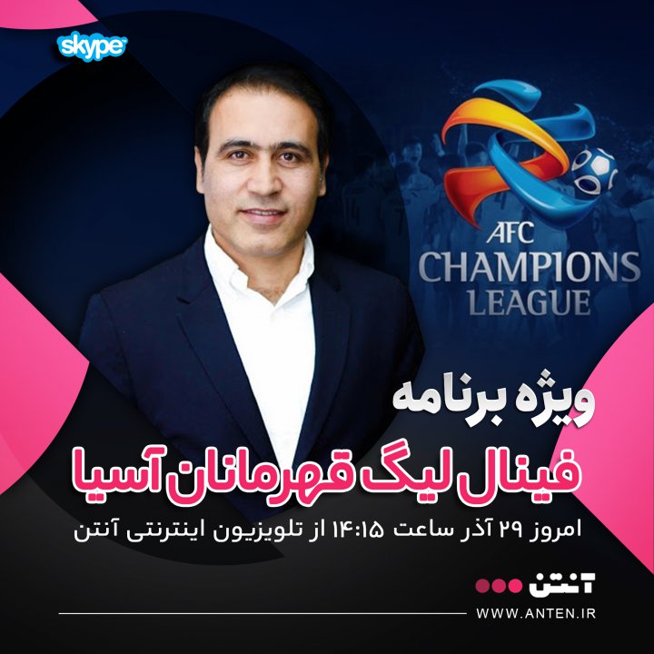 فینال آسیا را با اسطوره های پرسپولیس ببینید