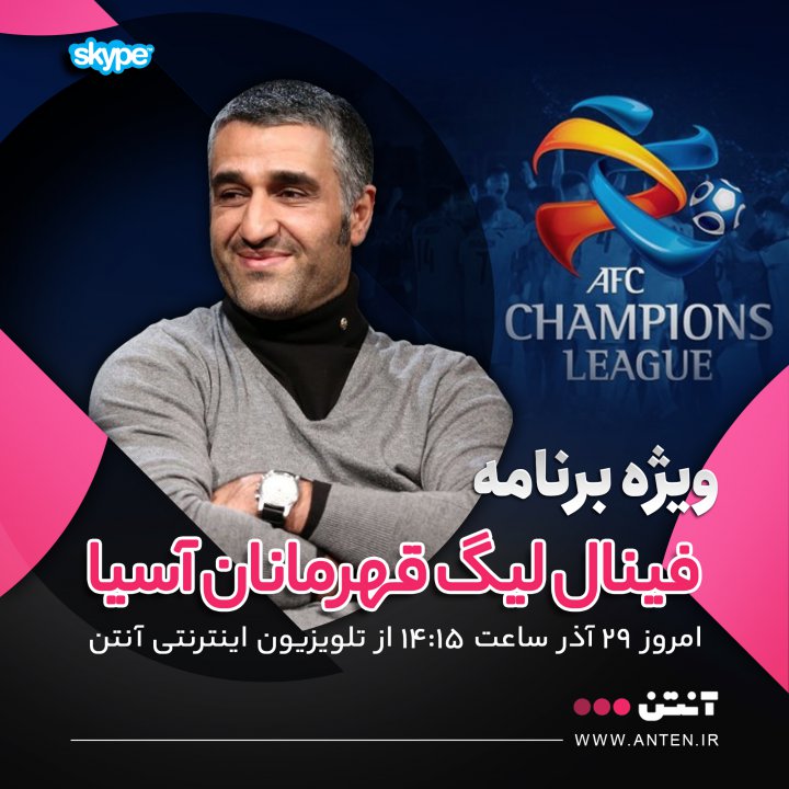 فینال آسیا را با اسطوره های پرسپولیس ببینید