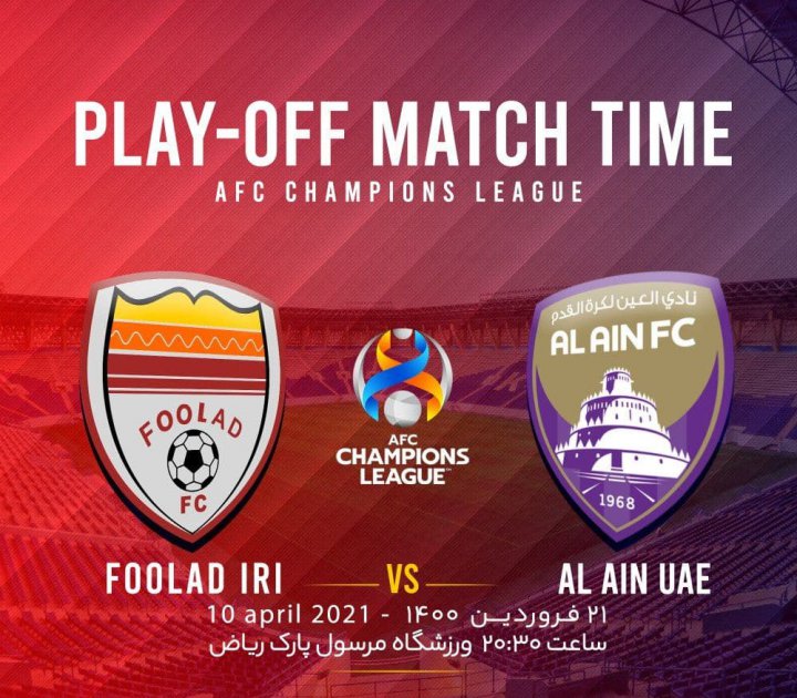 ورزشگاه و ساعت بازی فولاد العین اعلام شد