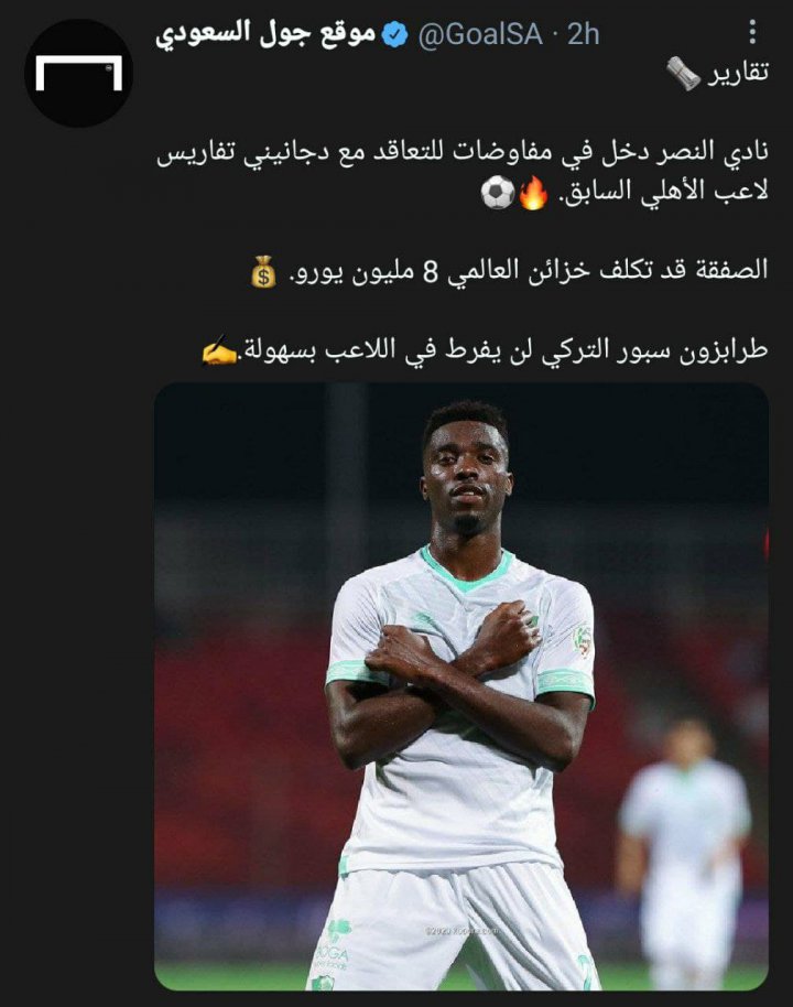 النصر به دنبال جذب مهاجم برزیلی تاتنهام