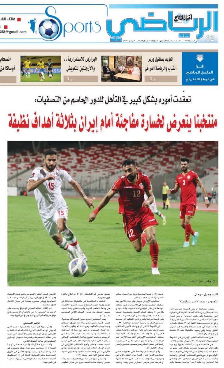 سوگواری شکست تلخ در روزنامه‌های بحرین(عکس)
