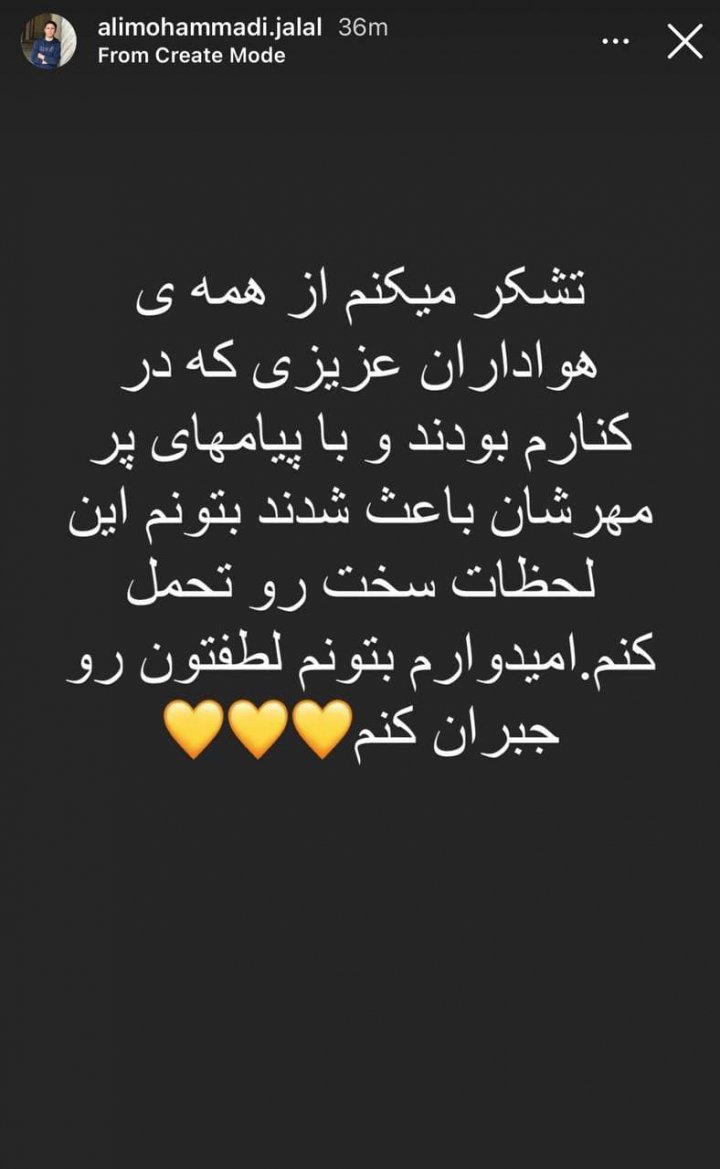 سپاهانی‌ها شریک غم و اشک جلال(عکس)