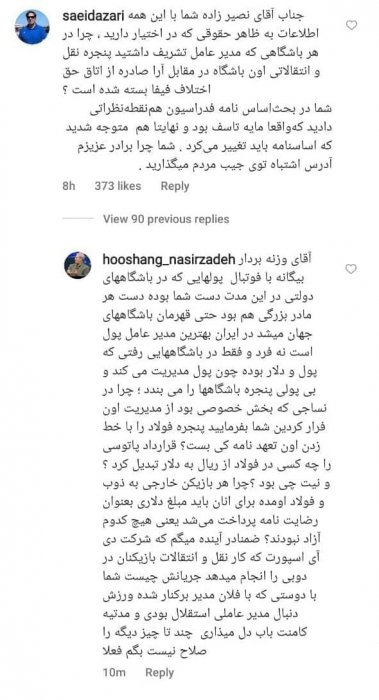 نصیرزاده: حرف‌هایم را زدم، آقای آذری جوابی داری؟