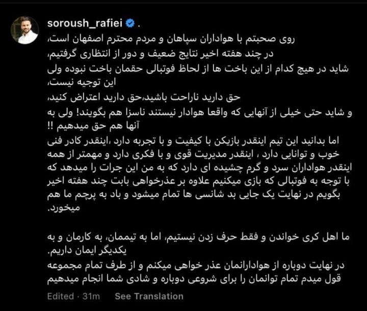 واکنش اینستاگرامی سپاهانی‌ها بعد از باخت