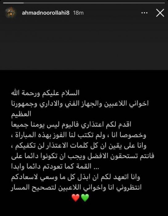 نوراللهی به هواداران شباب الاهلی: منتظرم باشید