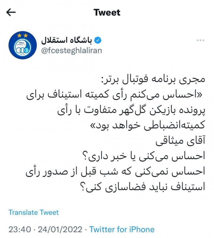 اظهارنظر میثاقی و یک جنجال شبانه