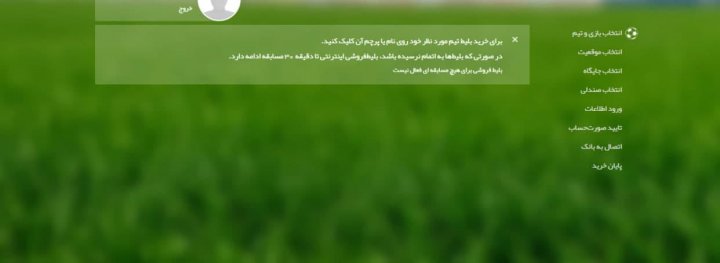 گزارش: معمای بلیت فروشی ایران عراق