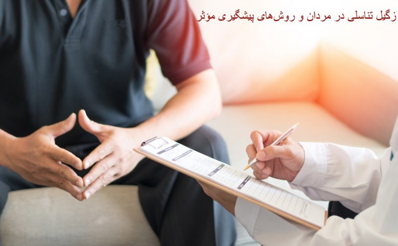 حقایقی که مردان باید درباره زگیل تناسلی بدانند!
