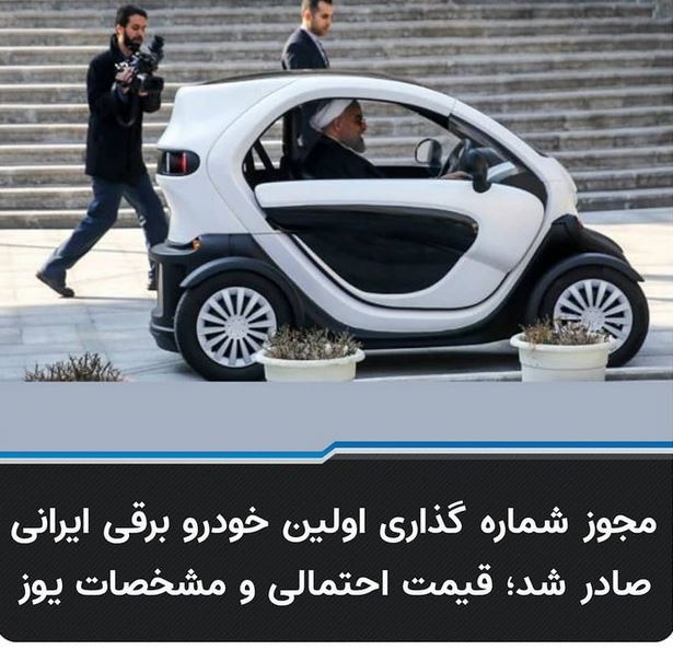 مجوز شماره گذاری اولین خودروی برقی ایرانی صادر شد