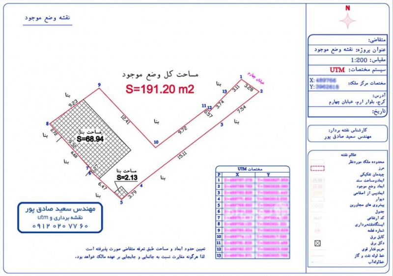 تهیه نقشه UTM در هشتگرد و ساوجبلاغ استان البرز