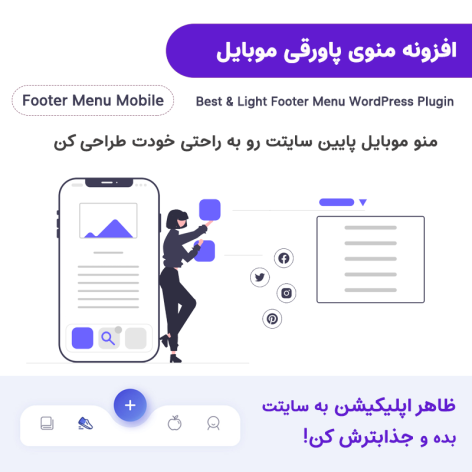 تبدیل سایت به اپلیکشن تنها با افزونه!