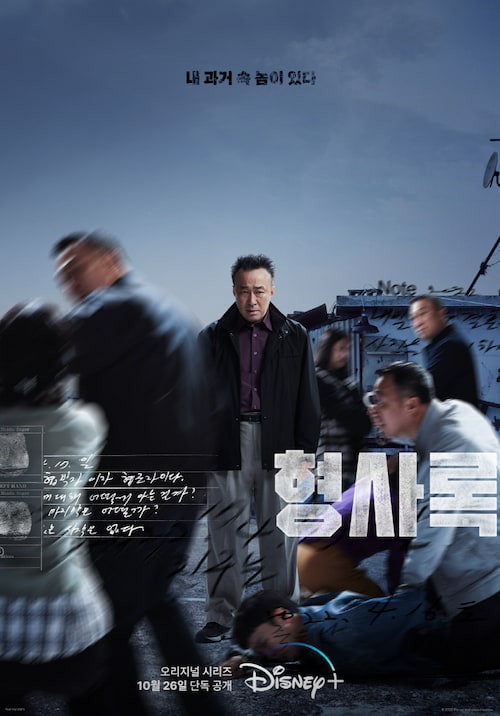 دانلود سریال کره ای کارآگاه سایه Shadow Detective 2022 با زیرنویس فارسی و بدون سانسور