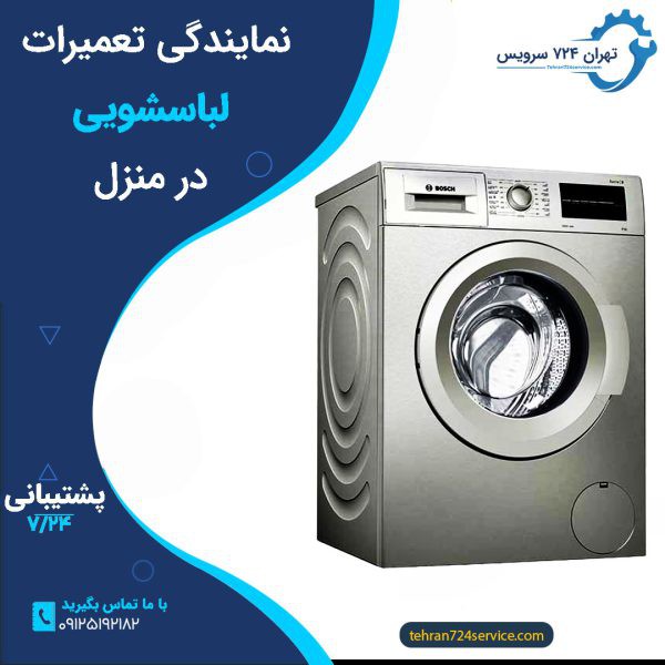 تعمیرگاه مرکزی بوش در شمال تهران