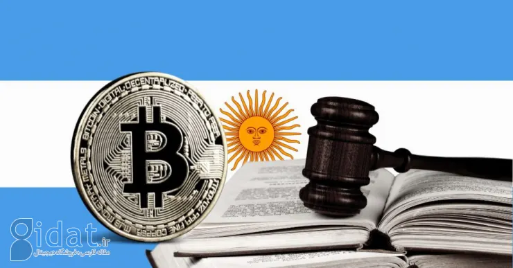 آرژانتین مقررات ارزهای دیجیتال را از روند اصلاحات اقتصادی جدید خود حذف کرده است