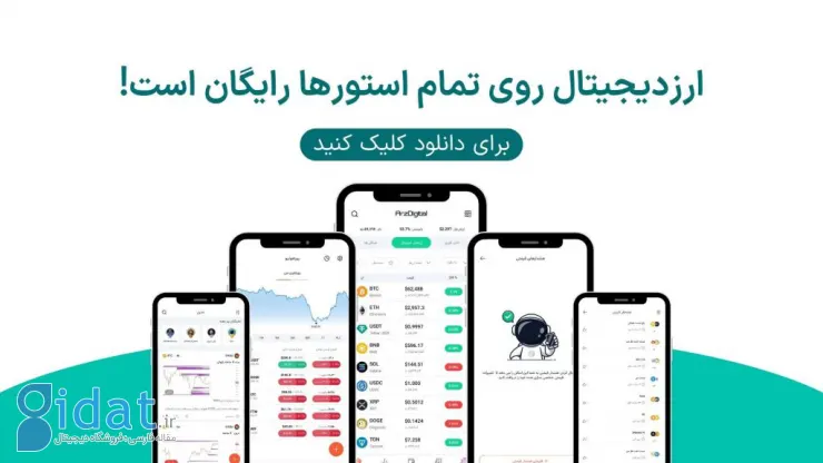 نسخه 2.3.2 اپلیکیشن ارز دیجیتال منتشر شد؛ تجربه کاربری بهتر با هشدار قیمت فوری