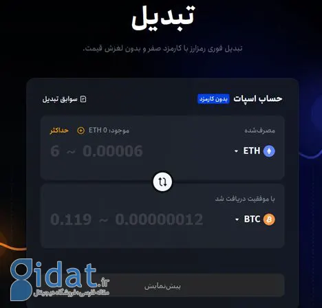 سواپ کردن در صرافی توبیت