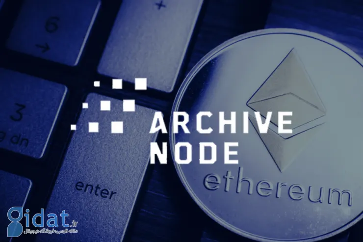 سرویس «Archive Node» اتریوم به فعالیت خود پایان می دهد