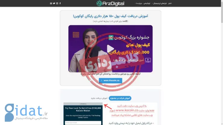 هشدار کلاهبرداری: مراقب وب سایت جعلی arzdigital.co باشید!