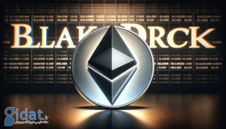 جذب سرمایه 109 میلیون دلاری توسط BlackRock Ethereum ETF در یک روز