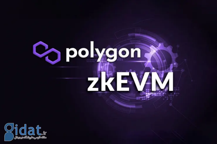 اولین به روز رسانی بزرگ Polygon zkEVM با موفقیت به پایان رسید