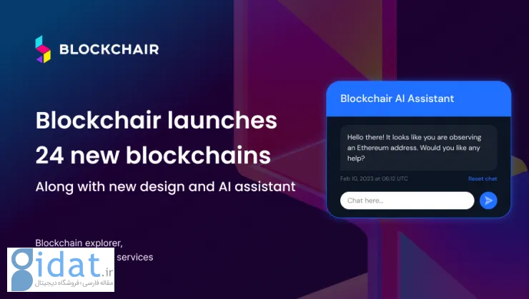 Blockchair's block explorer با ویژگی های حرفه ای برای سرمایه گذاران به روز شده است!