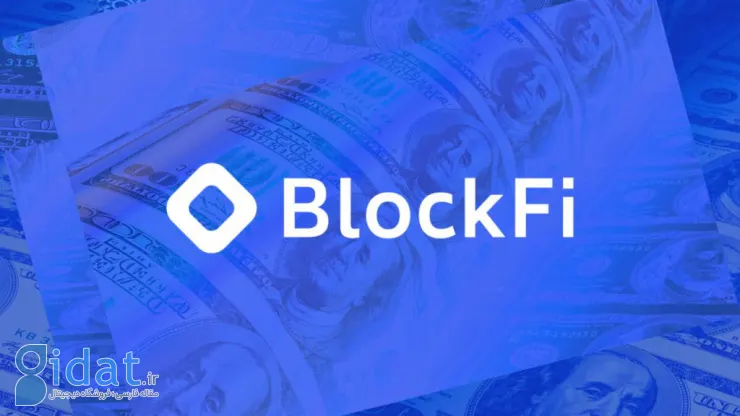 پلتفرم BlockFi از ورشکستگی خارج شده است