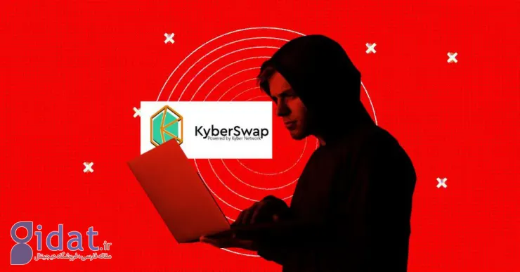 هکر CyberSwap خواستار کنترل کامل شرکت Kyber به عنوان بخشی از توافق برای بازگرداندن وجوه شد