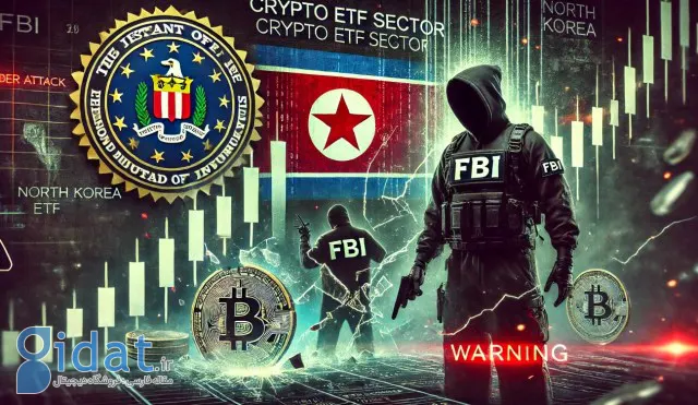 هشدار FBI: کره شمالی در پی حمله سایبری به بازار ETF ارز دیجیتال