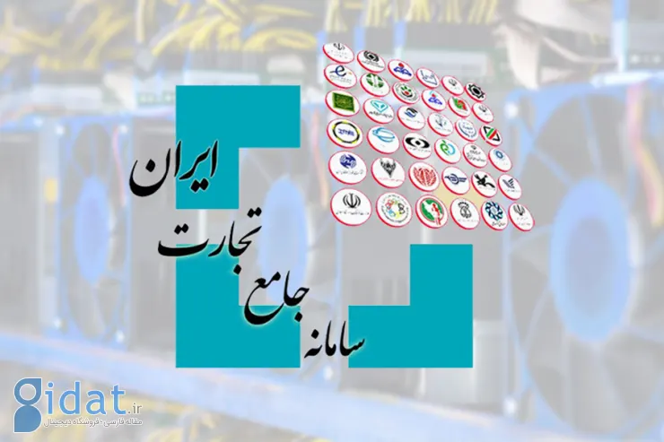 الزام وزارت امنیت برای ثبت نام تمامی دستگاه های استخراج ارز دیجیتال تا 9 خرداد