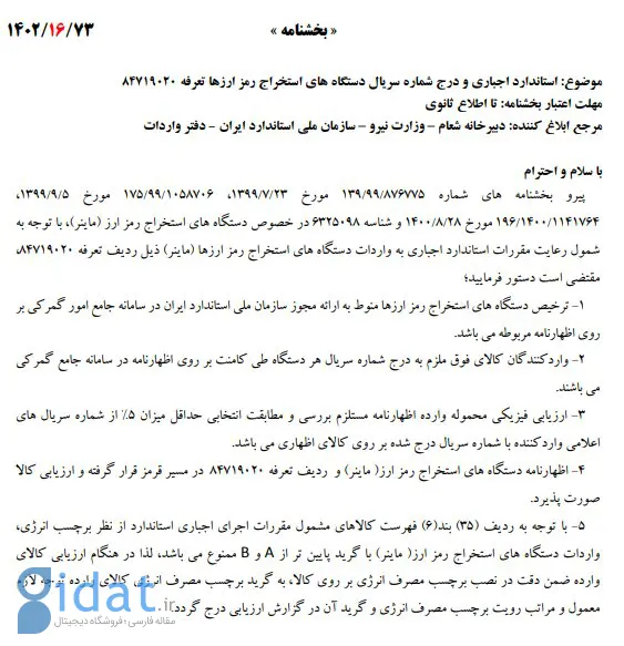 گمرک ایران: واردات ماینر با گرید انرژی پایین‌تر از A و B ممنوع است