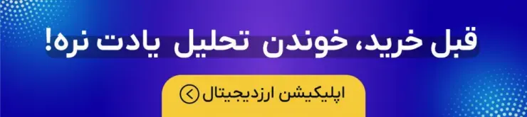 درگاه پرداخت صرافی‌های ایرانی ارزدیجیتال کی باز می‌شود؟