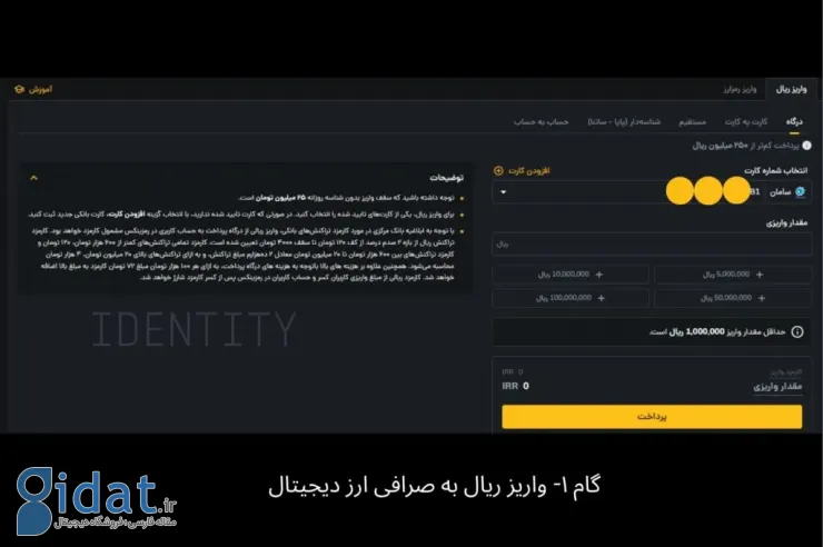 واریز تومان به صرافی ارز دیجیتال
