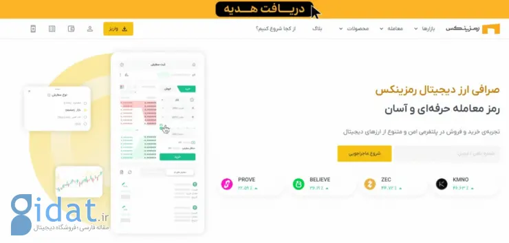 آیا صرافی رمزینکس امن و قابل اعتماد است؟ بررسی امنیت، مدیریت دارایی و سابقه فعالیت