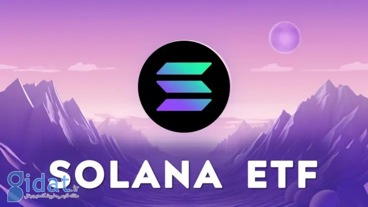 درخواست ETF آتی Solana به کمیسیون بورس و اوراق بهادار ایالات متحده ارسال شد