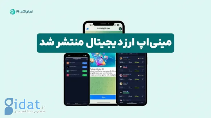 اپلیکیشن Urzdigital mini راه اندازی شد!