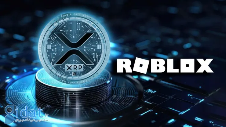 پلتفرم توسعه بازی "Roblox" از پرداخت های مبتنی بر ریپل پشتیبانی می کند