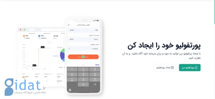 پورتفولیو ارز دیجیتال