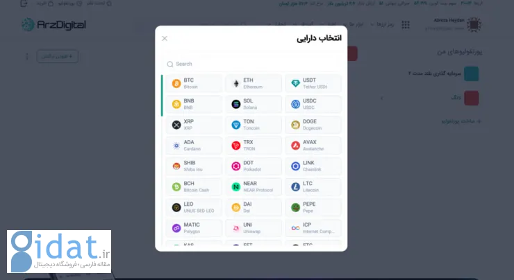 پورتفولیو ارز دیجیتال