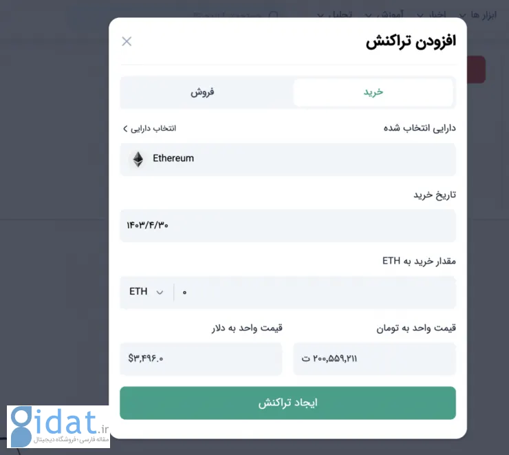 پورتفولیو ارز دیجیتال