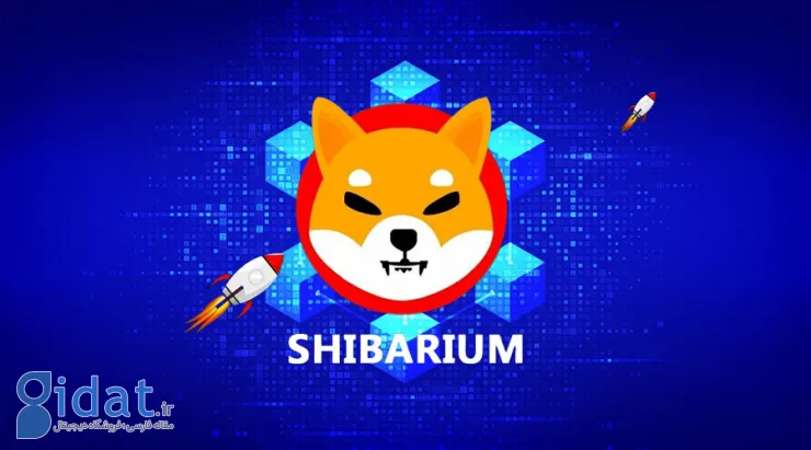 شبکه اصلی بلاک چین لایه 2 Shibarium راه اندازی شد